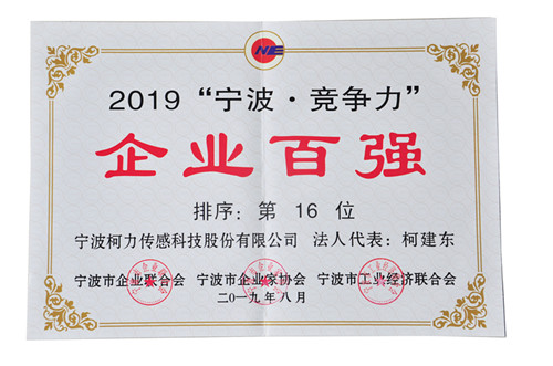 連續(xù)兩年！我公司榮登“寧波?競爭力”企業(yè)百強(qiáng)榜單第16位