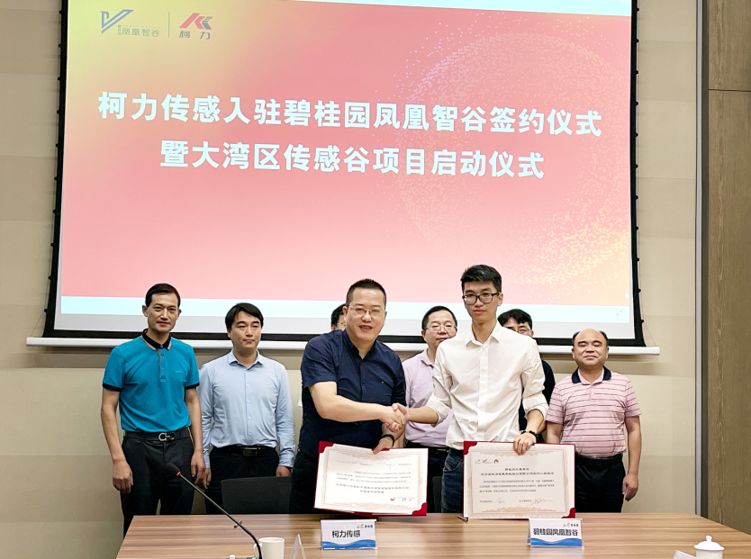 來了！柯力大灣區(qū)傳感谷項(xiàng)目啟動！