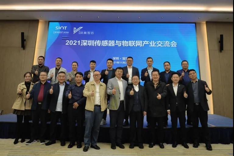 2021深圳傳感器與物聯(lián)網(wǎng)產(chǎn)業(yè)交流會舉辦，我司受邀做傳感器行業(yè)經(jīng)驗分享