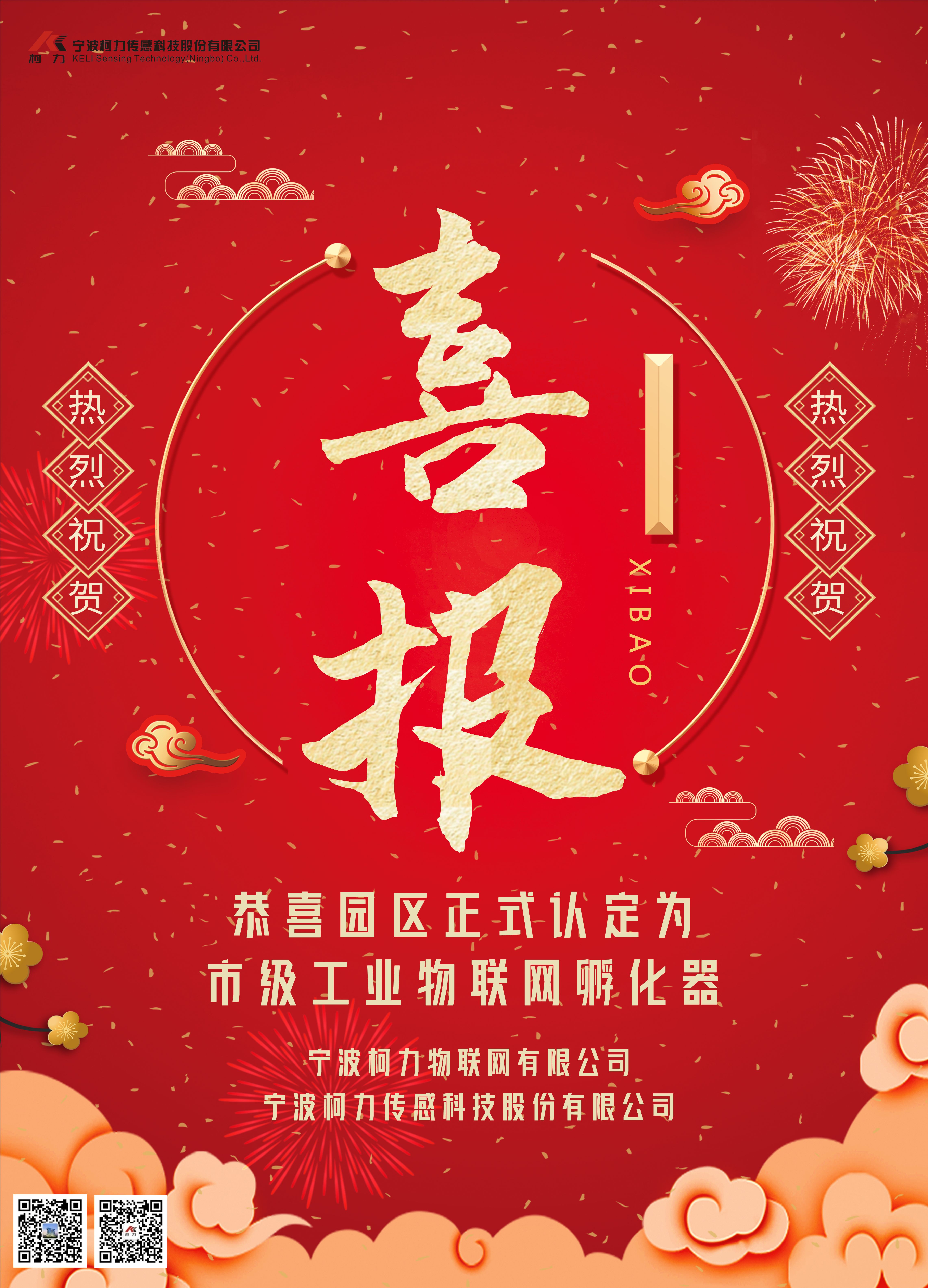 喜報(bào)！寧波市科技企業(yè)孵化器認(rèn)定！