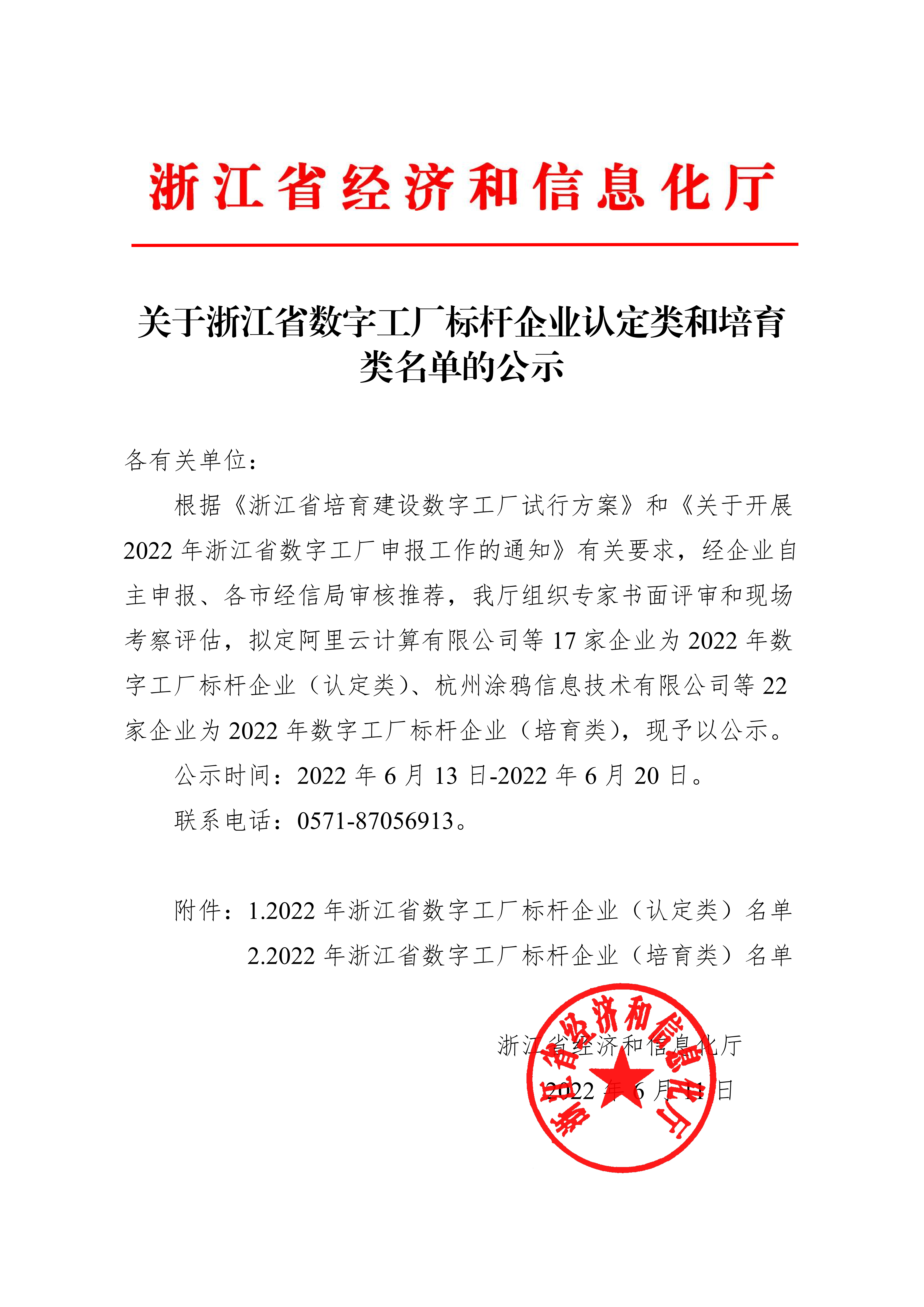熱烈祝賀柯力傳感獲評2022年浙江省數(shù)字工廠標桿企業(yè)