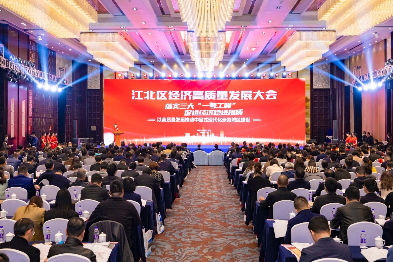 喜報！2023年江北區(qū)經(jīng)濟高質(zhì)量發(fā)展大會召開，柯力傳感收獲多項榮譽