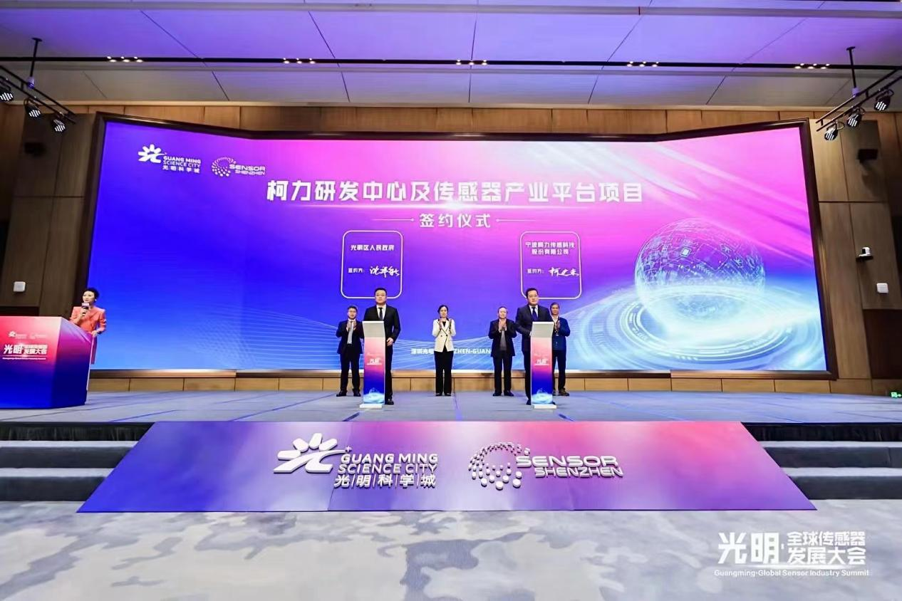 深耕大灣區(qū)，嫁接“第二增長(zhǎng)曲線(xiàn)”，柯力集團(tuán)與深圳光明區(qū)簽署戰(zhàn)略合作框架協(xié)議！