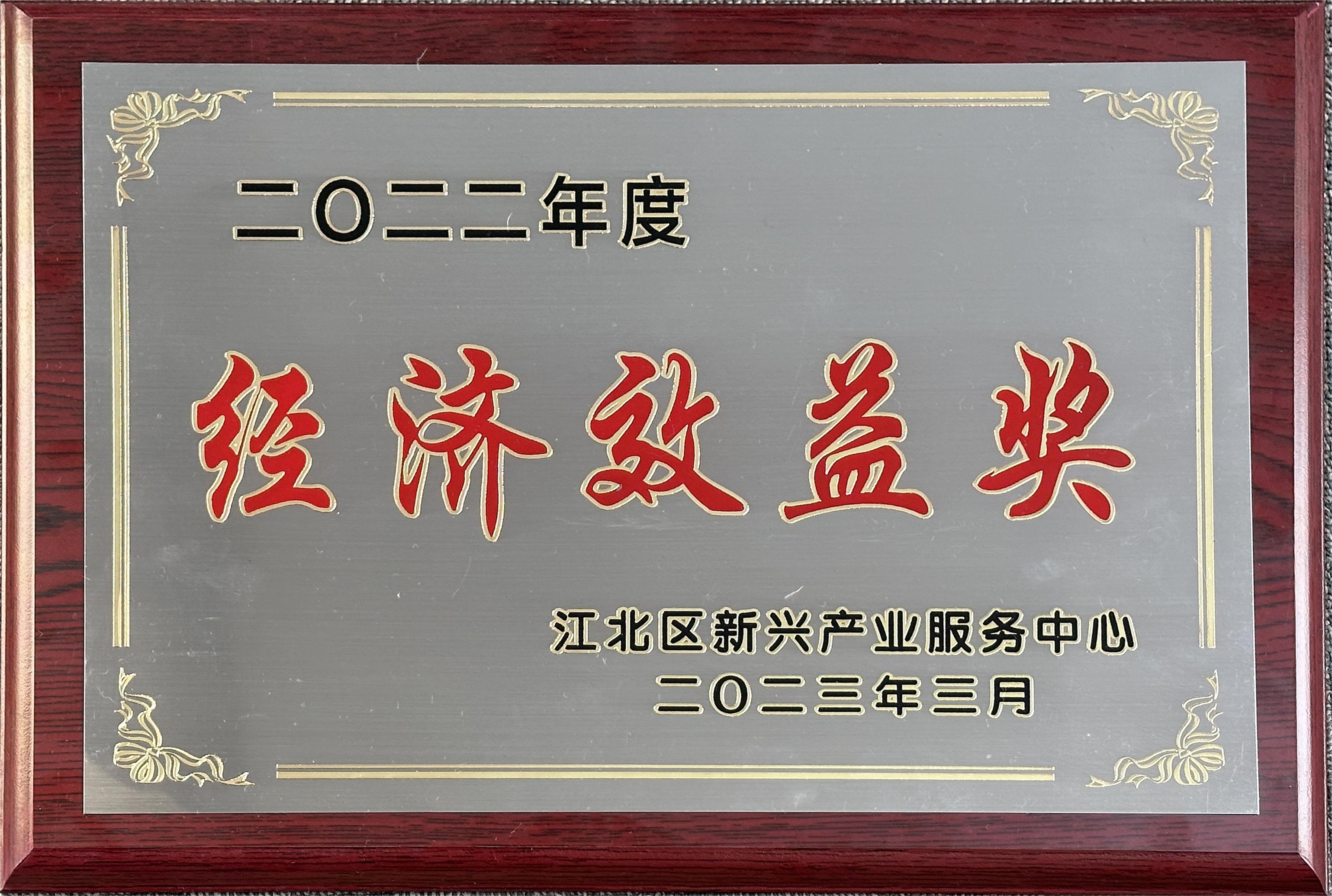 喜報(bào)！江北區(qū)新興產(chǎn)業(yè)服務(wù)中心2023年經(jīng)濟(jì)工作會(huì)議召開(kāi)，柯力傳感收獲多項(xiàng)榮譽(yù)