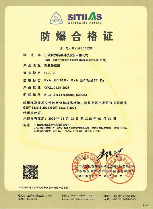 稱(chēng)重傳感器FB-LFS防爆合格證