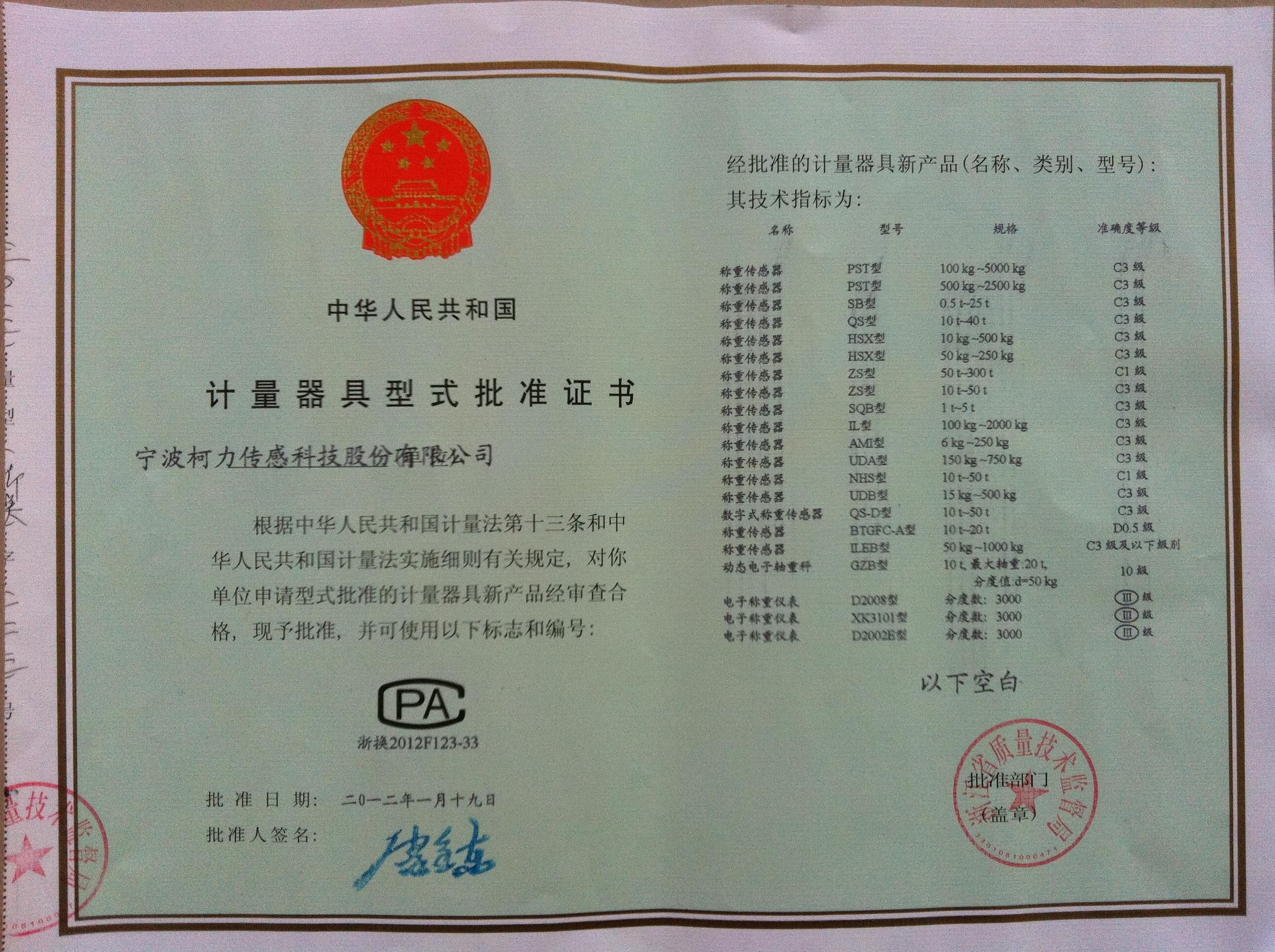 型式批準(zhǔn)證書(shū)PST SB QS HSX ZS SQB IL AMI UDA NH