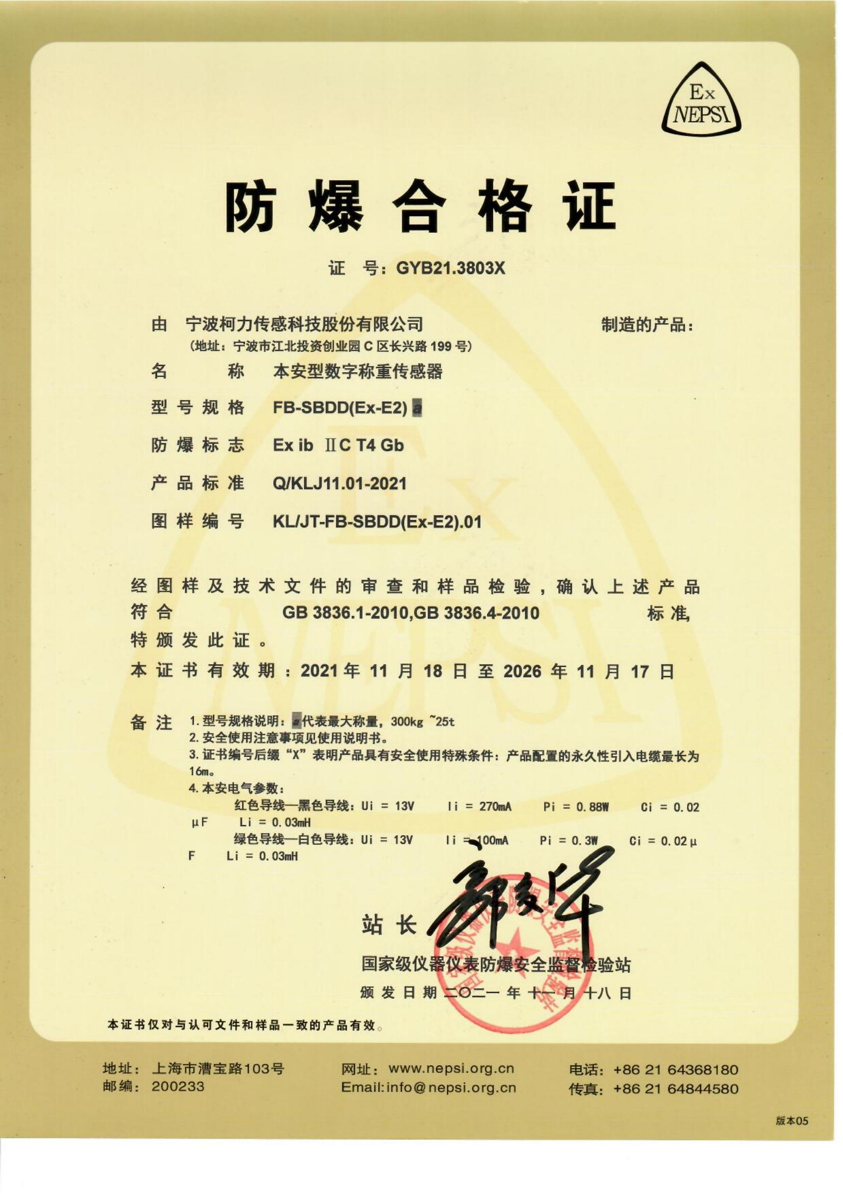 防爆合格證 FB-SBDD(EX-E2)a