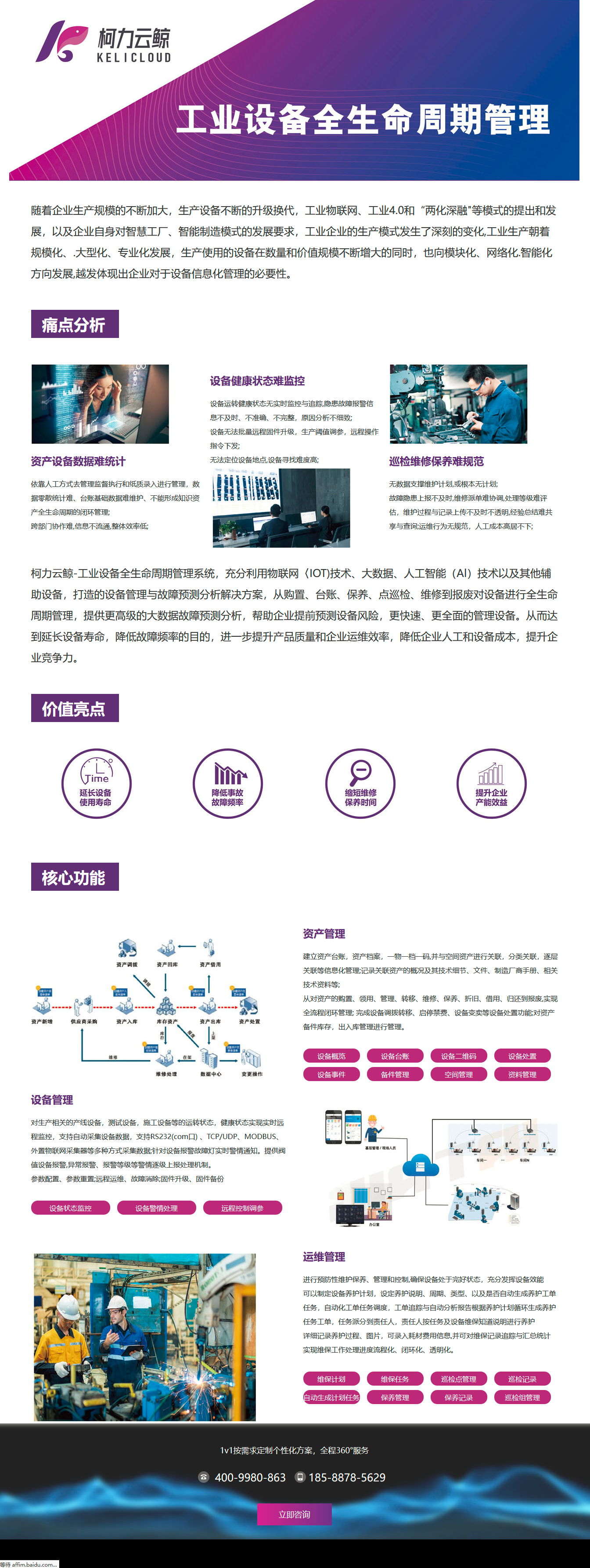 柯力云鯨工業(yè)設備全生命周期管理