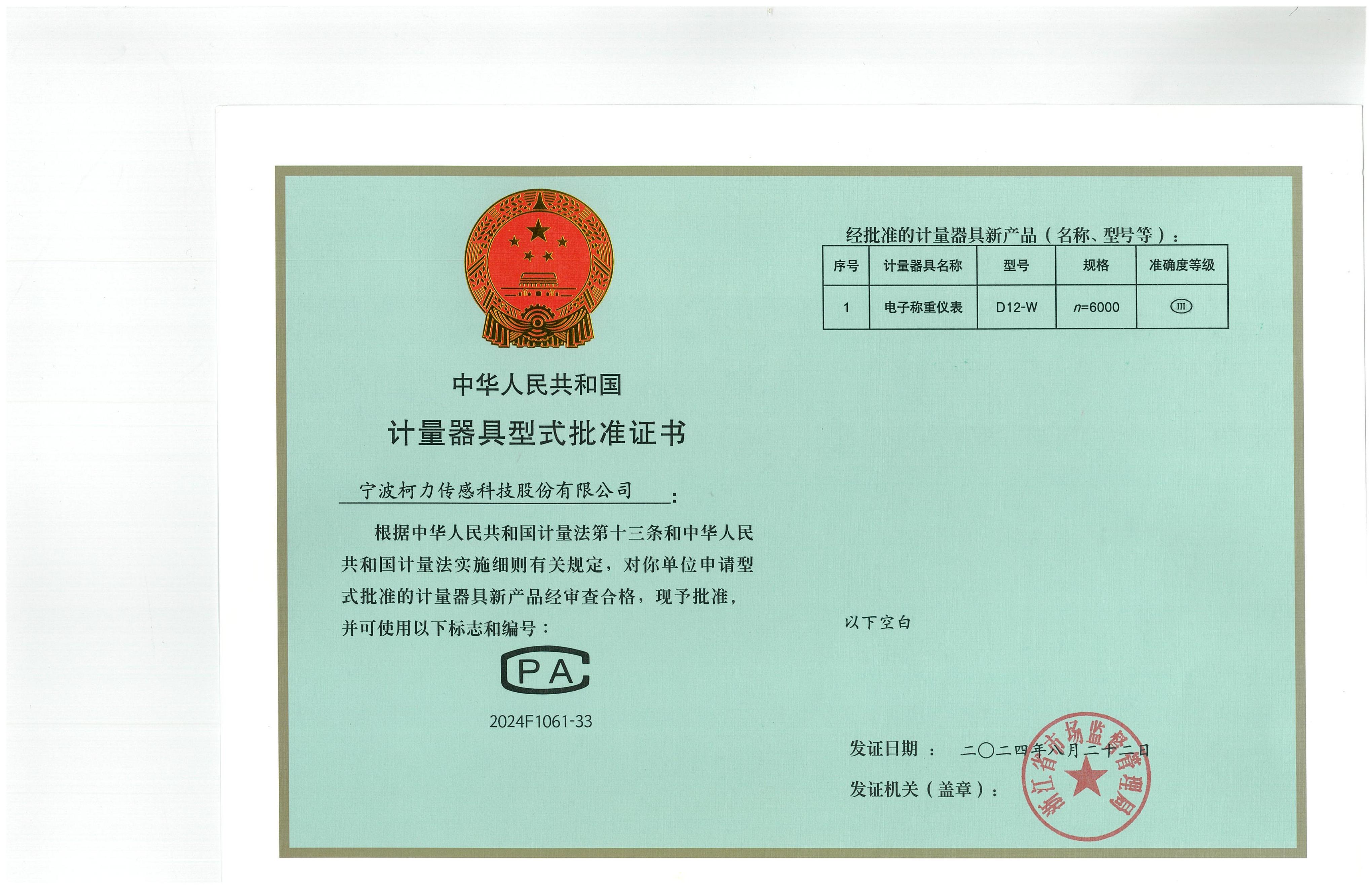 型式批準(zhǔn)證書D12-W（n=6000)