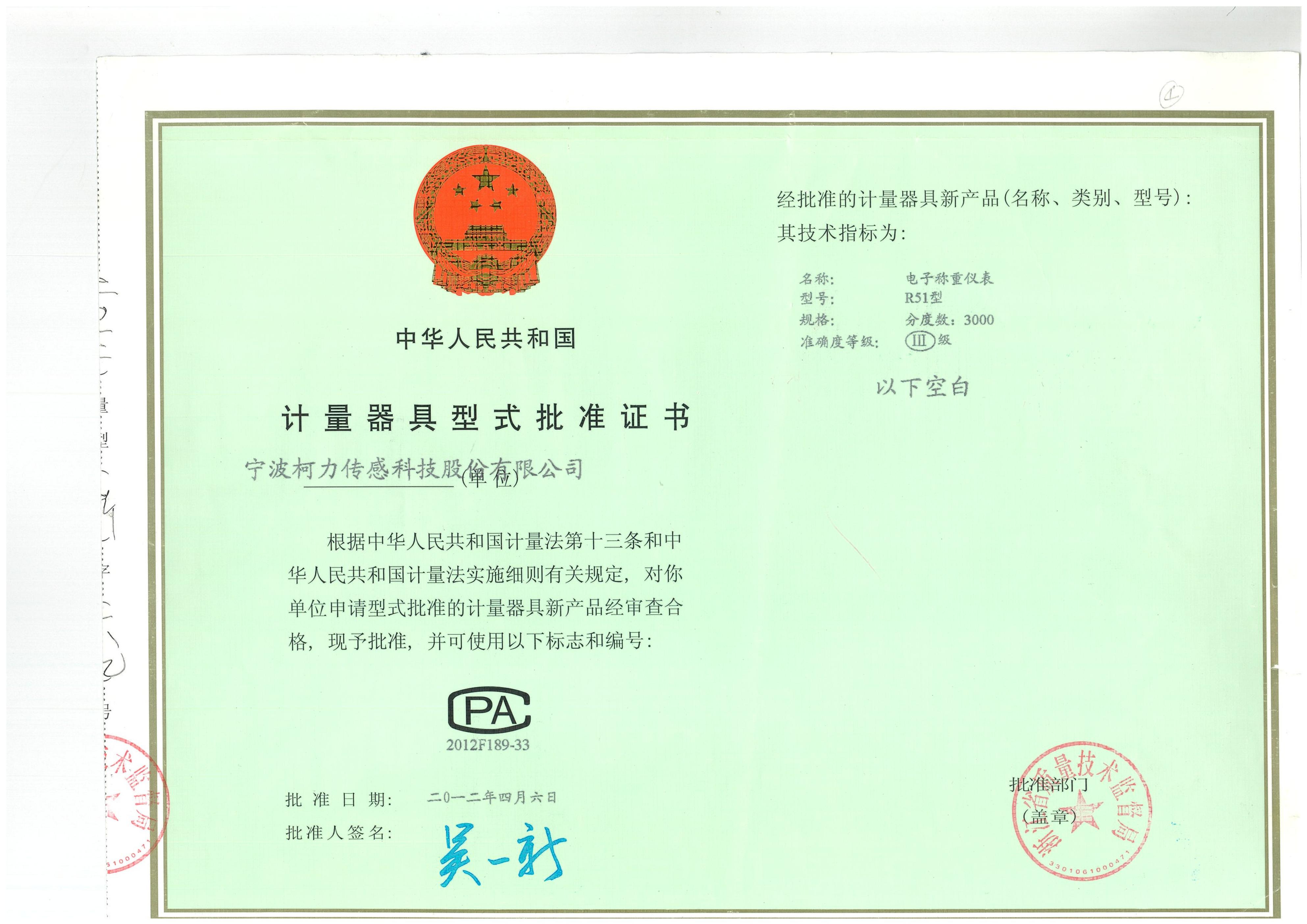 型式批準(zhǔn)證書R51型