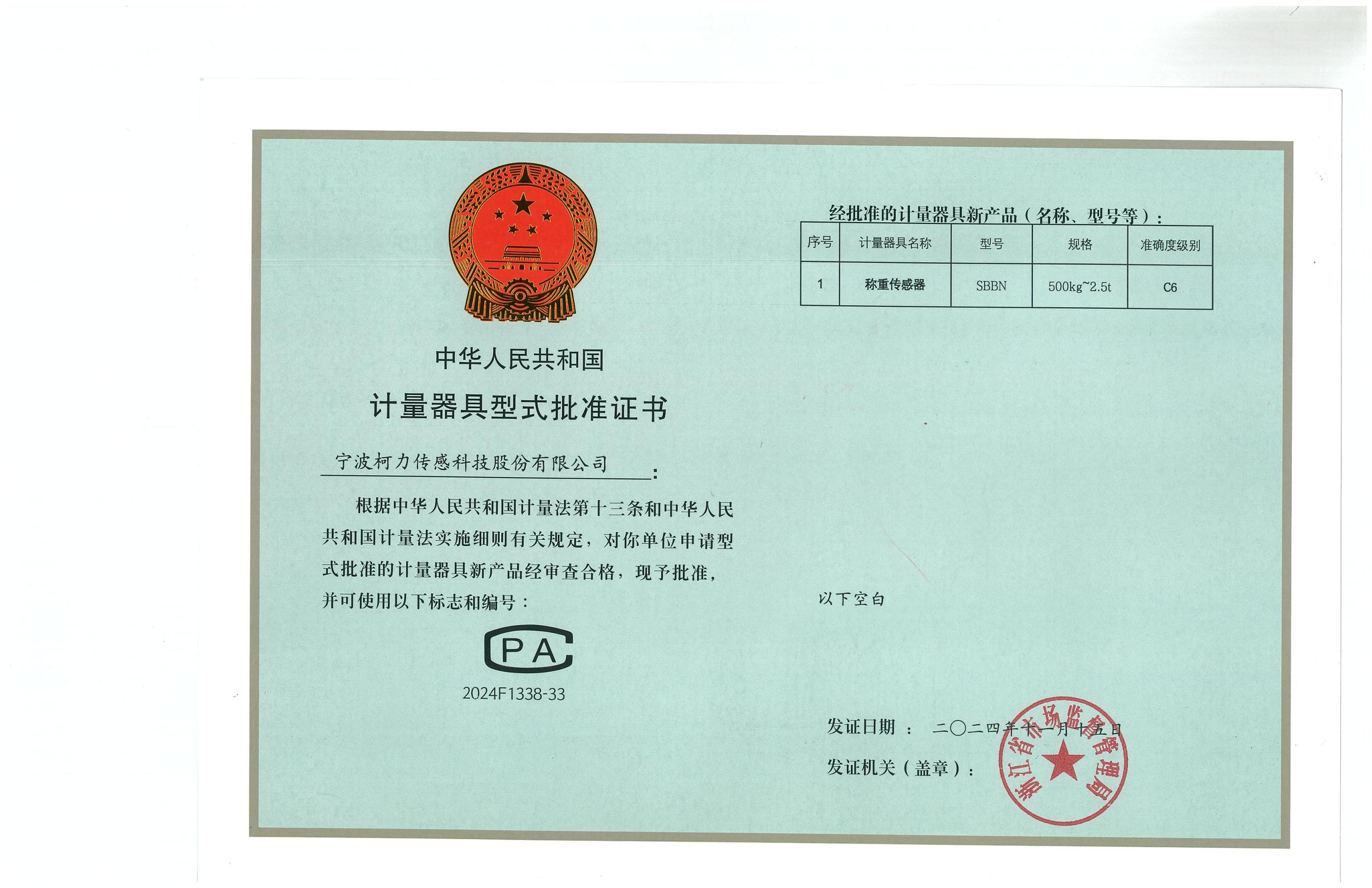 型式批準證書SBBN（證號：2024F1338-33）