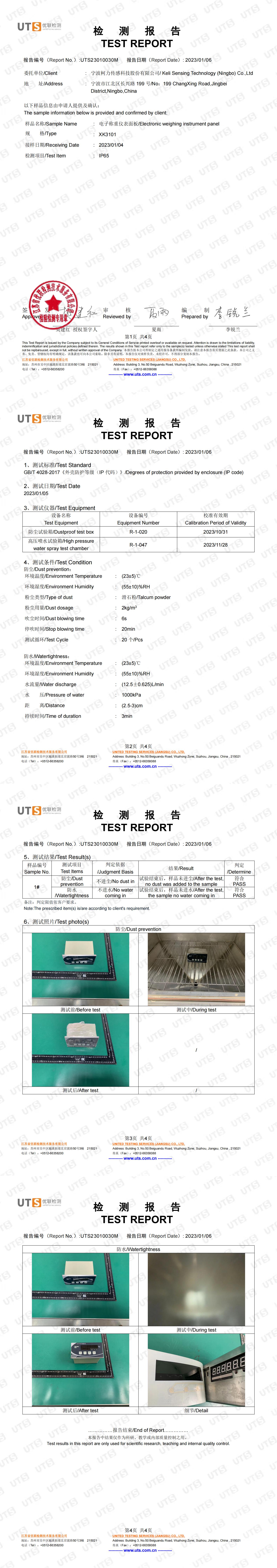 IP65檢測(cè)報(bào)告(XK3101面板)