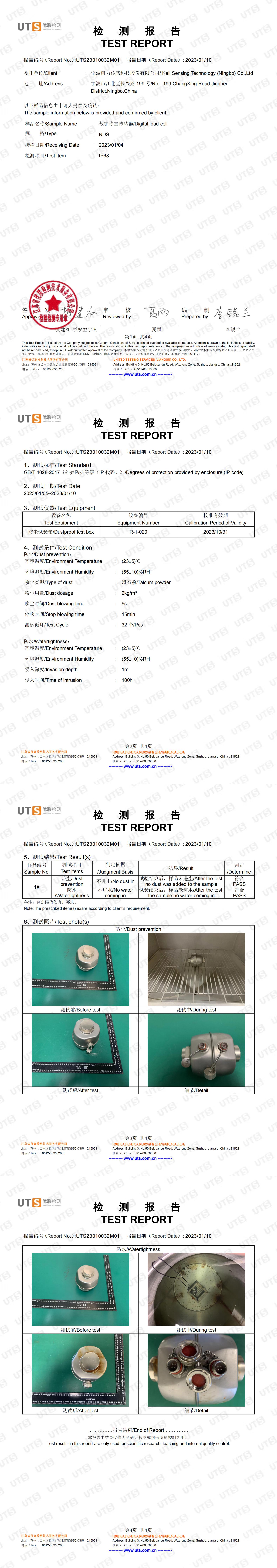 IP68檢測(cè)報(bào)告(NDS)