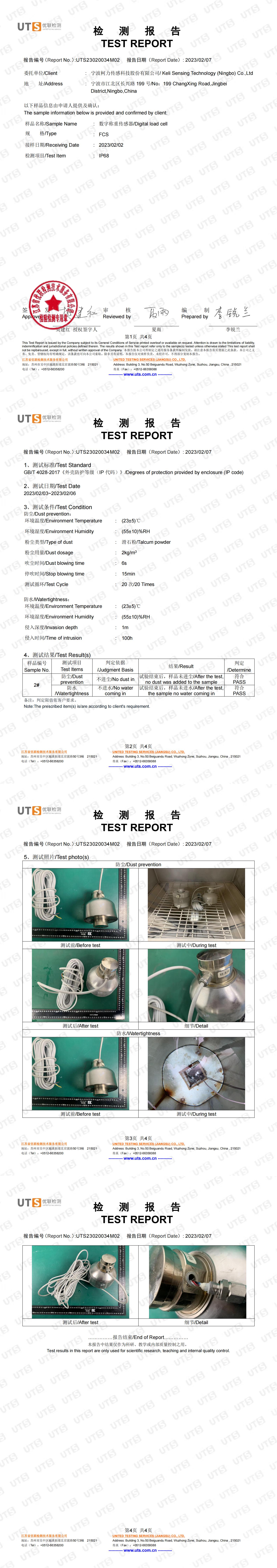 IP68檢測(cè)報(bào)告(FCS)