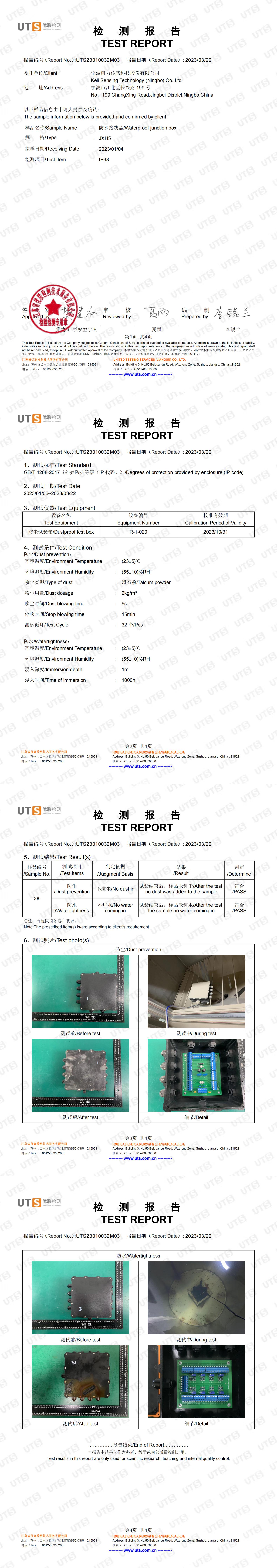IP68檢測(cè)報(bào)告(浸水1000h)JXHS